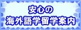 ���S�̊C�O��w���w�ē�