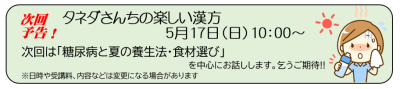 タネダさんちの楽しい漢方次回予告5月