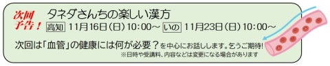 タネダさんちの楽しい漢方次回予告11月