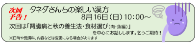 タネダさんちの楽しい漢方次回予告8月