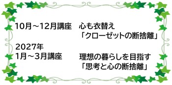断捨離スケジュール