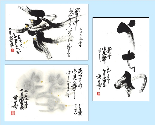 暑中お見舞いを書いてみませんか