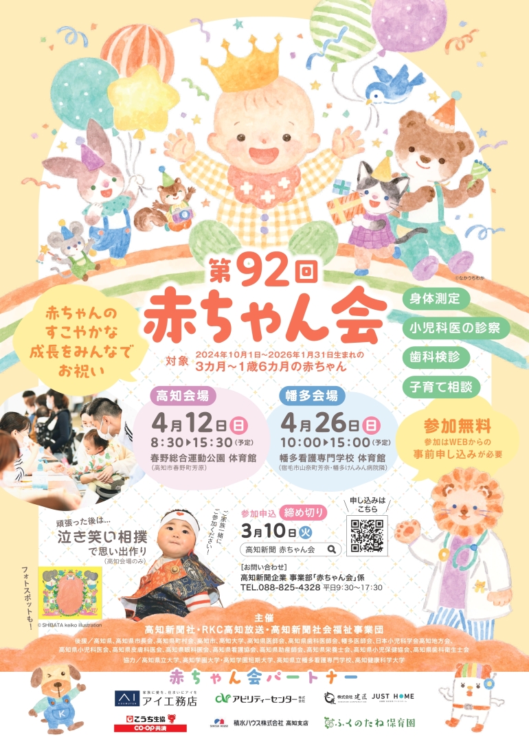 第92回 赤ちゃん会