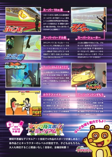 デジタルスポーツミュージアム