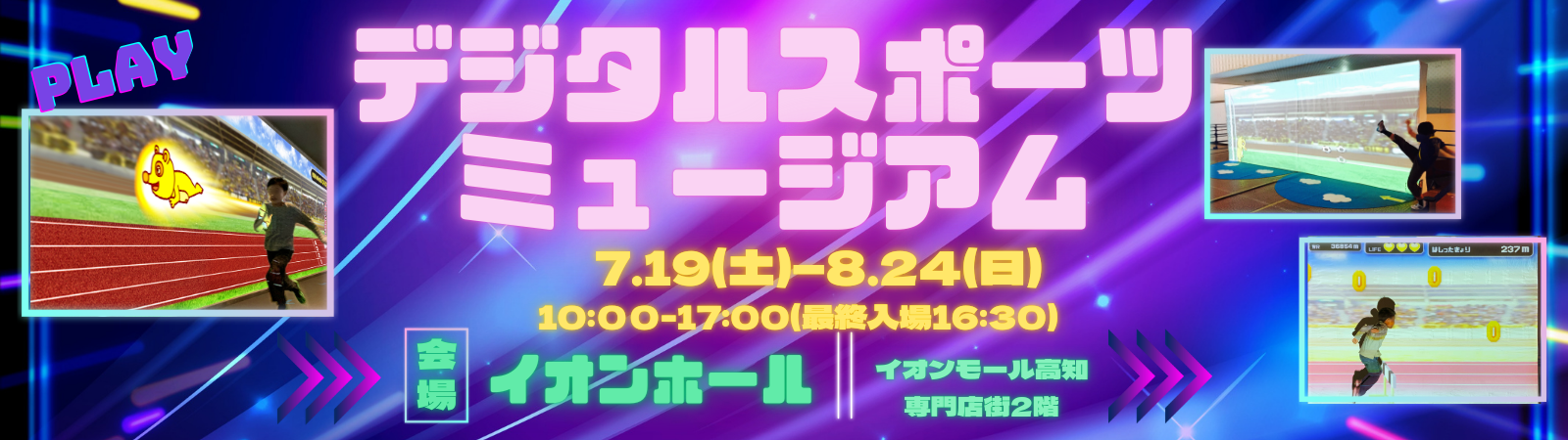 デジタルスポーツミュージアム