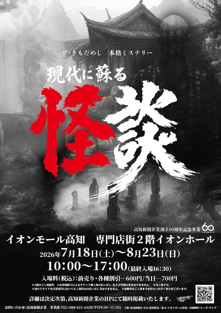 ザ・きもだめし~本格ミステリー 現代に蘇る怪談~ ザ・きもだめし~本格ミステリー 現代に蘇る怪談~