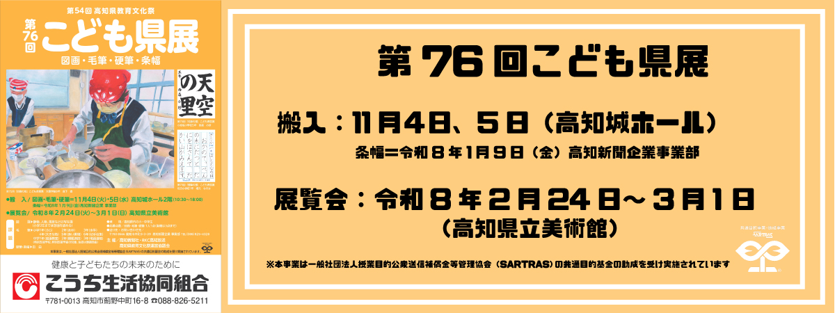 第76回こども県展