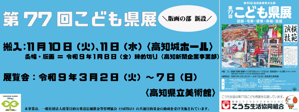 第77回こども県展