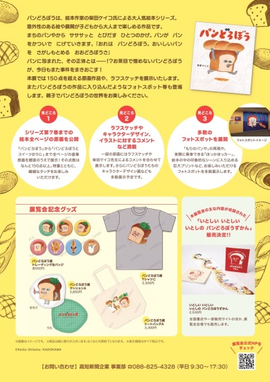 パンどろぼう展チラシ パンどろぼう展チラシ