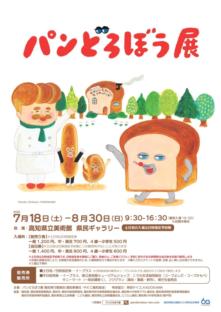 パンどろぼう展 パンどろぼう展