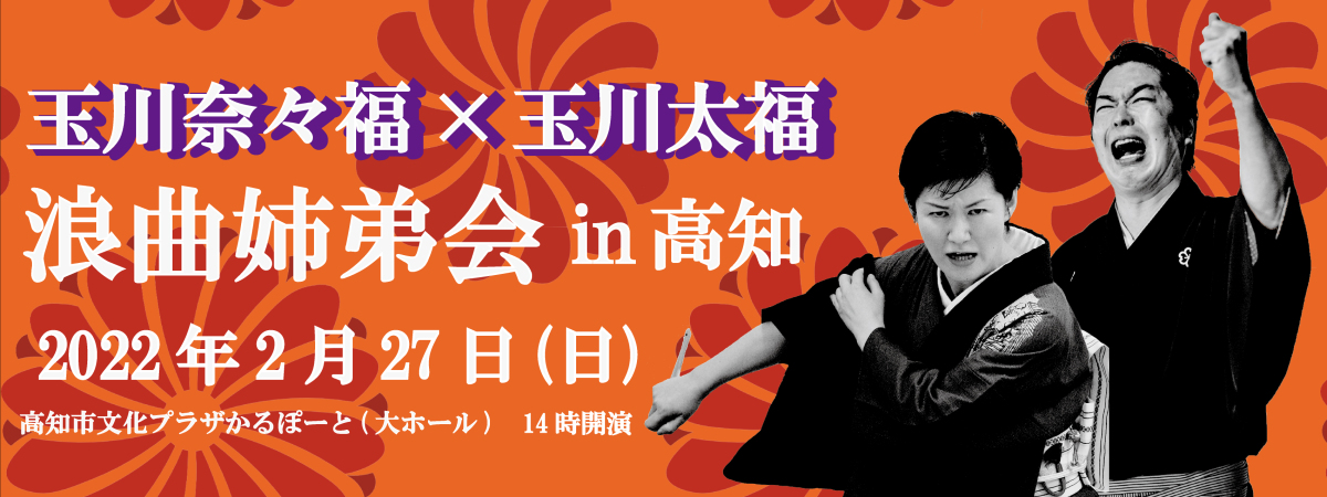 イベント情報 株式会社 高知新聞企業 公式ホームページ