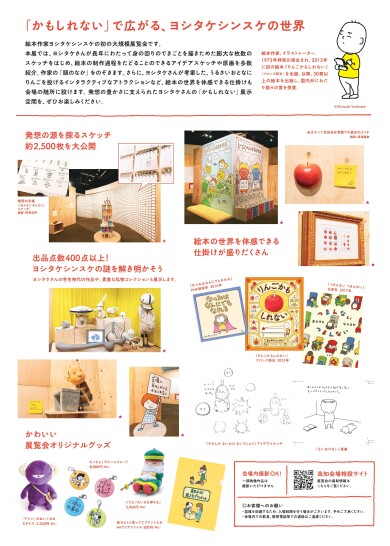 ヨシタケシンスケ展かもしれない