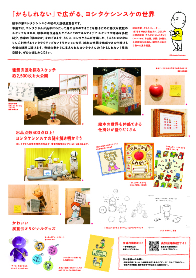 ヨシタケシンスケ展かもしれない