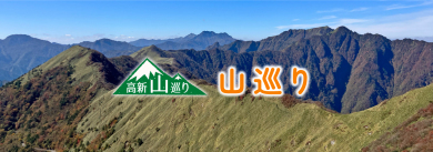 <山巡り> 五岳山(ごがくさん/481m) <山巡り> 五岳山(ごがくさん/481m)