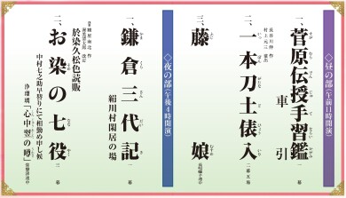 東京歌舞伎三昧! 明治座十一月花形歌舞伎 一等席利用 2日間 東京歌舞伎三昧! 明治座十一月花形歌舞伎 一等席利用 2日間