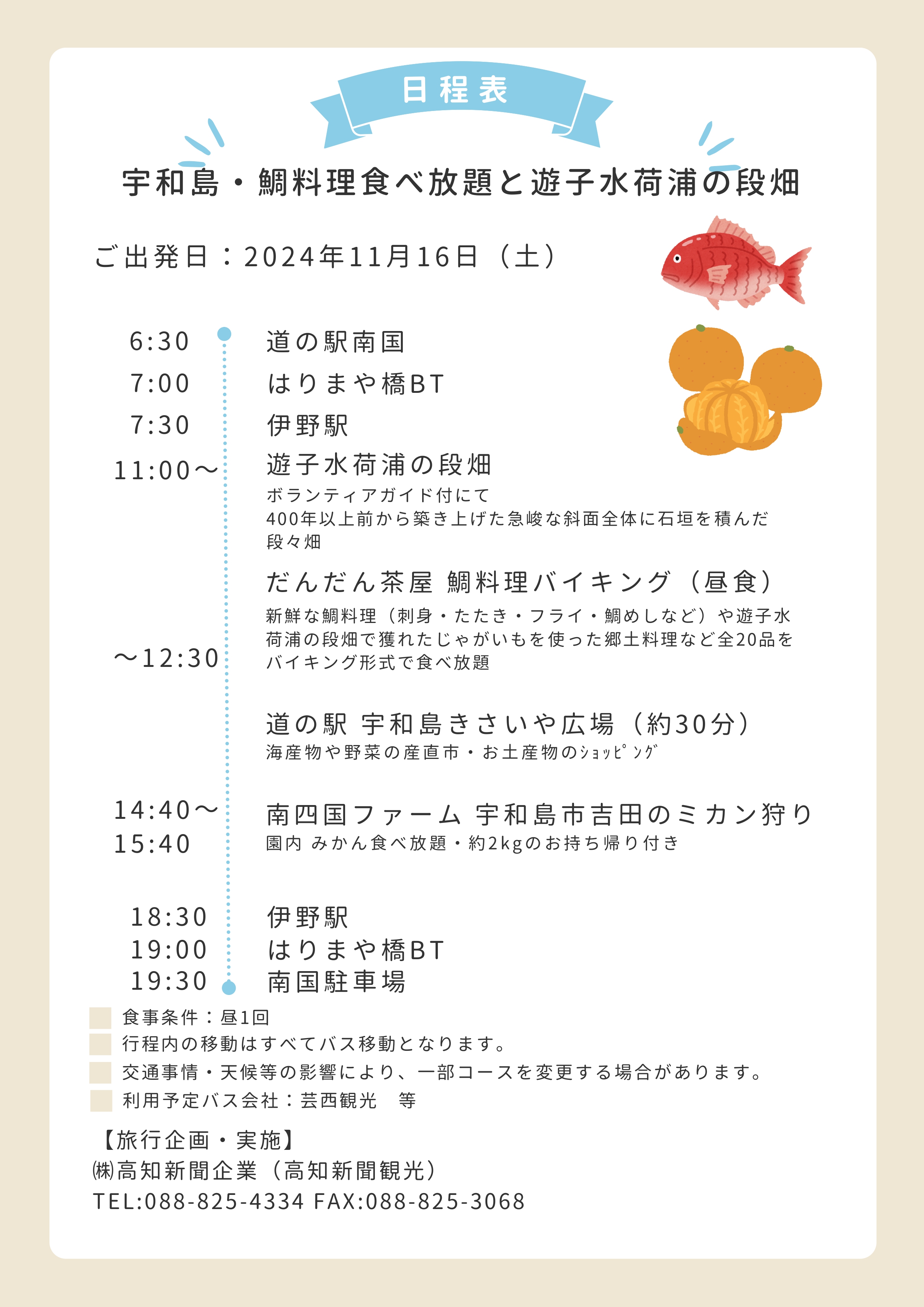 行程表 行程表