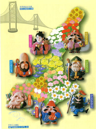 日帰り 淡路島七福神めぐり 日帰り 淡路島七福神めぐり