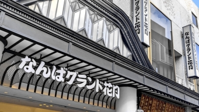 大阪・関西万博となんばグランド花月2日間