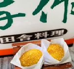 土佐町B級グルメ　与作コロッケ