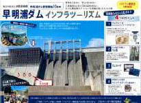 早明浦ダム