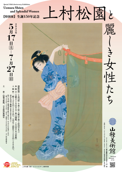 山種美術館