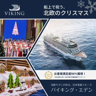 「バイキングエデンクルーズ」九州・韓国《高知県民クルーズ》7日間