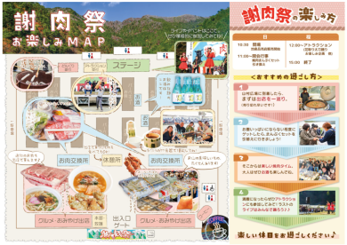 大川村謝肉祭