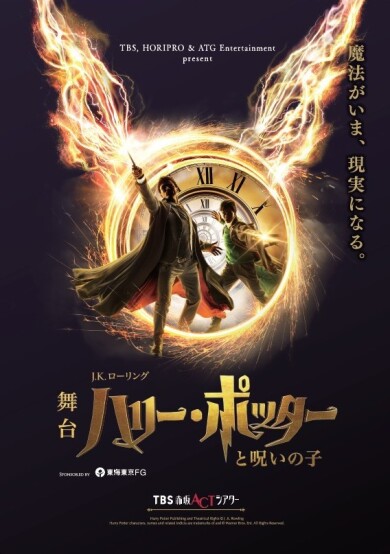 Sプラス席利用！舞台『ハリー・ポッターと呪いの子』観劇と「ワーナー ブラザース オブ スタジオツアー東京 – メイキング・オブ・ハリー・ポッター」2日間
