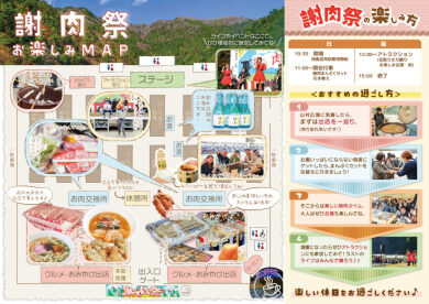 大川村謝肉祭