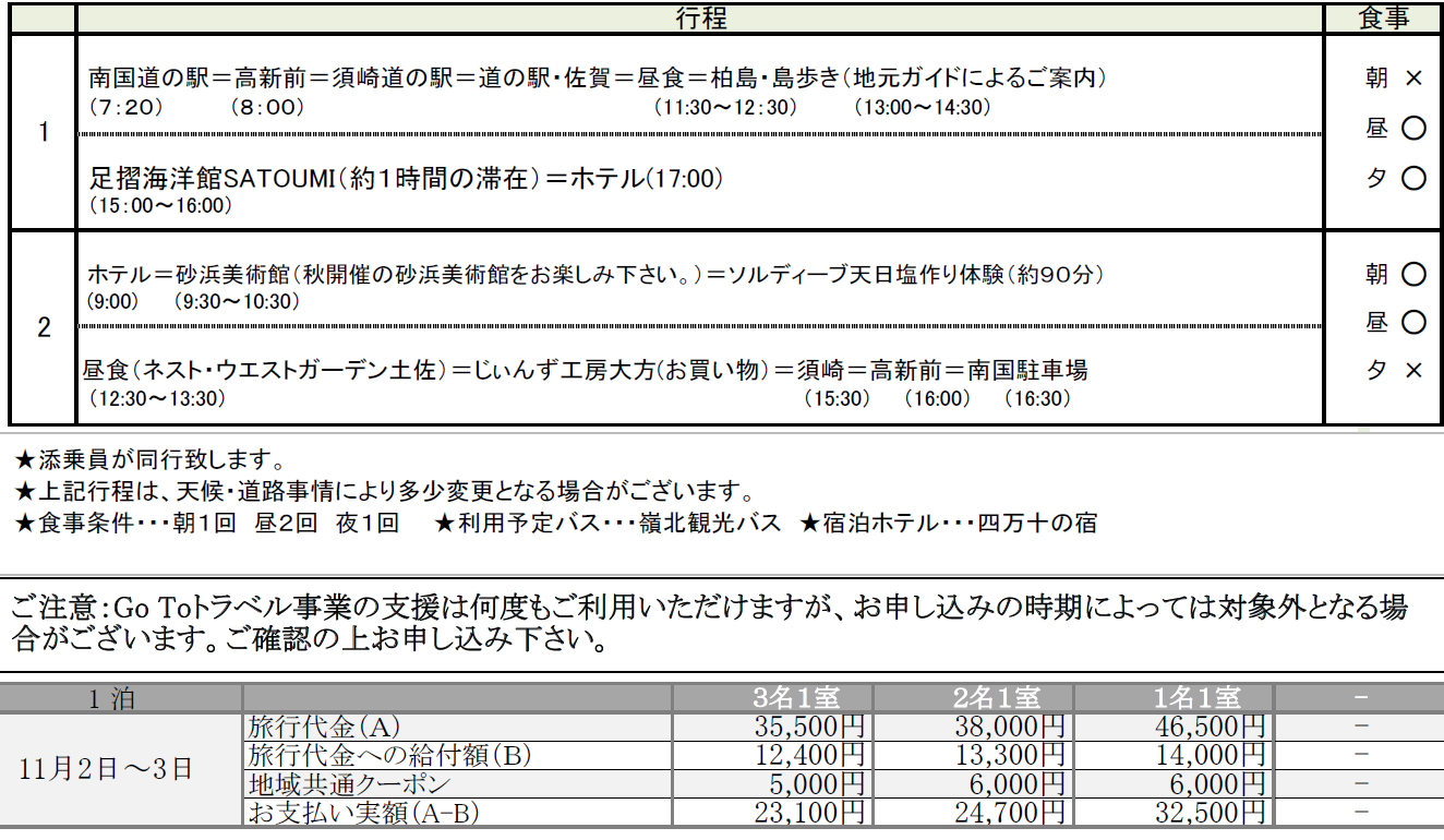行程表 行程表