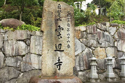 四国霊場66番｜雲辺寺