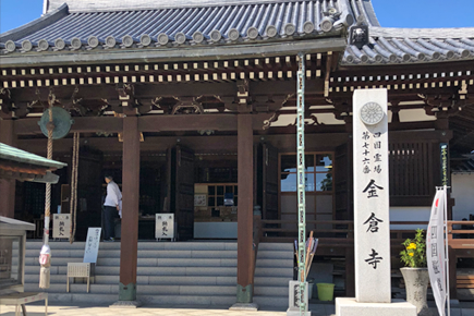 四国霊場68番｜金倉寺