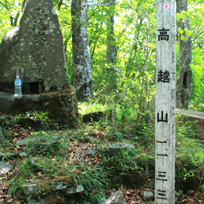 山頂到着 山頂到着