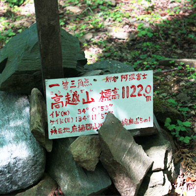 一等三角点 一等三角点