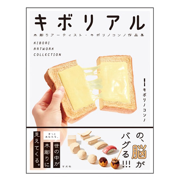 作品集「キボリアル」