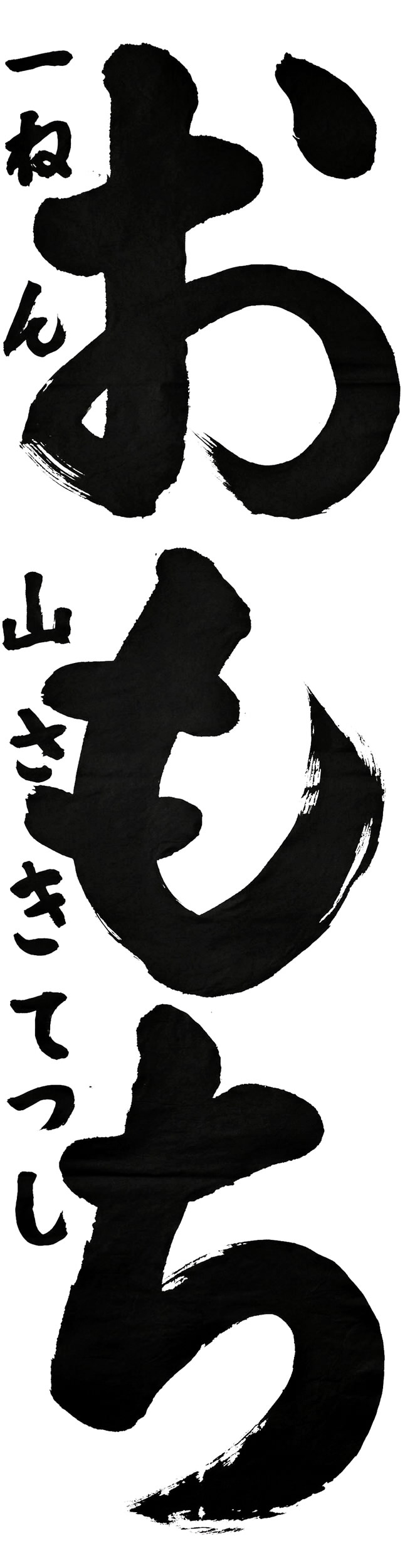 高知小１年 山﨑哲史