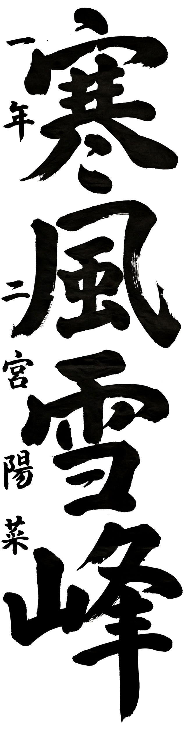 土佐中１年 二宮陽菜