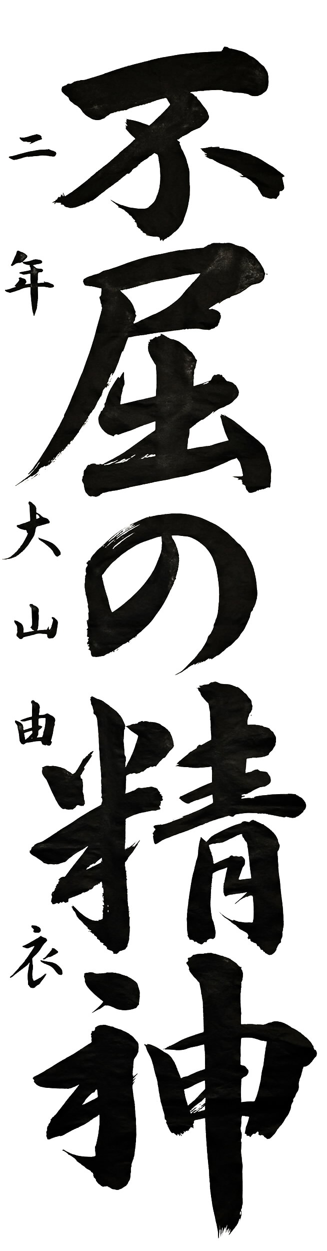 加茂中２年 大山由衣