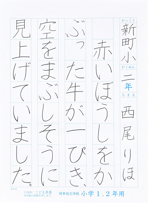 高知市横浜新町小２年 西尾 莉帆