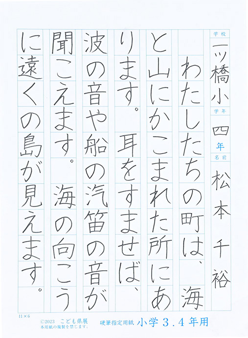 高知市一ツ橋小４年 松本 千裕