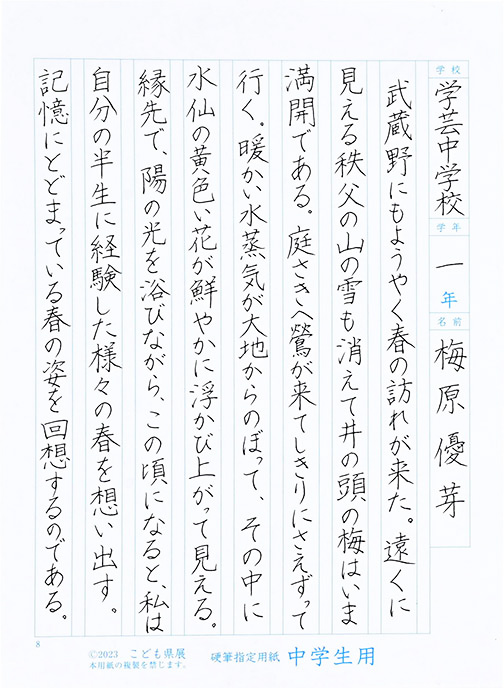 学芸中１年 梅原 優芽