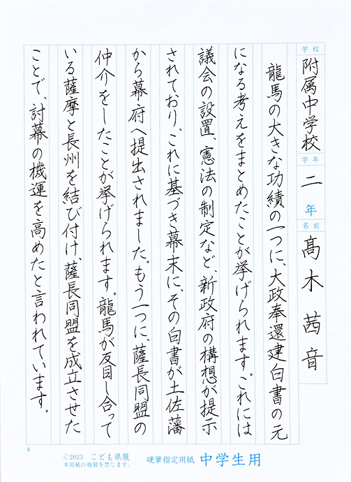 高知大附属中２年 高木 茜音