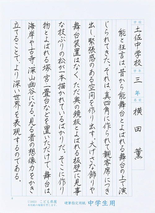 土佐中3年 横田 薫