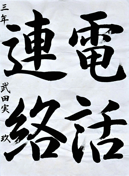 土佐中３年 武田 実玖