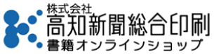 株式会社 高知新聞総合印刷